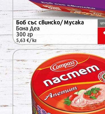Бона Деа Боб със свинско/ Мусака