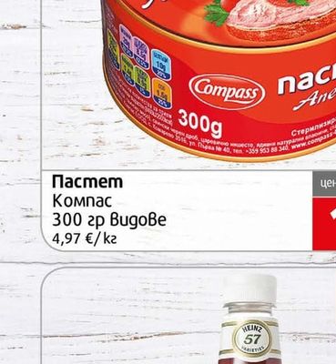 Компас Пастет