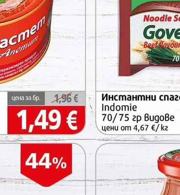 Indomie Инстантни спагети