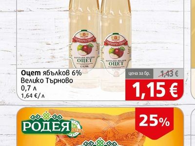 Оцет ябълков 6% Велико Търново