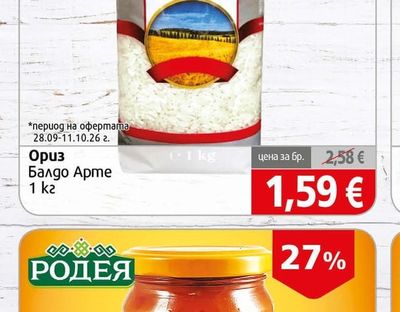 Арте Ориз Балдо Арте