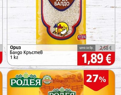 Кръстев Ориз Балдо Кръстев