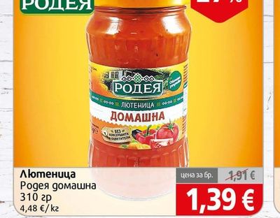 Родея Лютеница Родея домашна