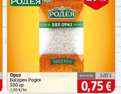 Родея Ориз Бисерен Родея