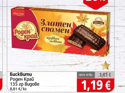 Роден Край