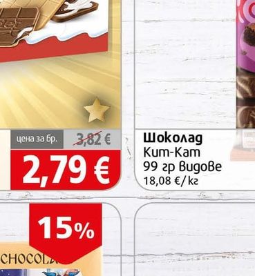 Nestle KitKat Шоколад Kum-Kam