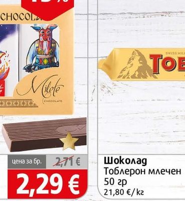TOBLERONE Шоколад Тоблерон млечен