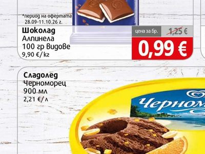 Alpinella Шоколад Млечен