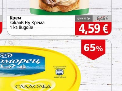 NuCrema Крем какаов двуцветен