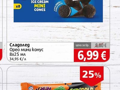 OREO Орео мини конус