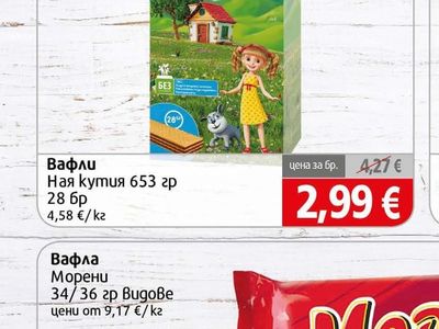 Ная Вафли