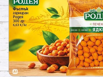 РОДЕЯ Фъстък гарниран