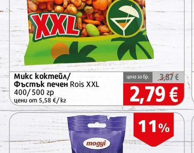 Rois Микс коктейл/Фъстък печен Rois XXL