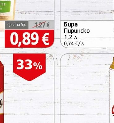 Пиринско Бира Пиринско