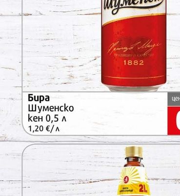 Шуменско Бира Шуменско