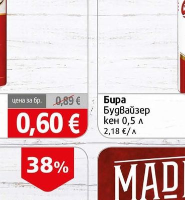 Budweiser Budvar Бира Будвайзер