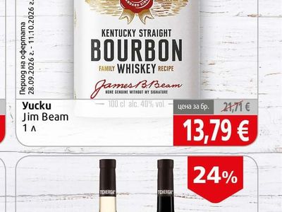 Yucku Jim Beam Kentucky Straight Bourbon