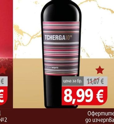 TCHERGA10* Черга 10г.