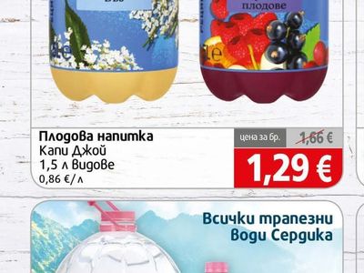 Cappy Плодова напитка Капи Джой
