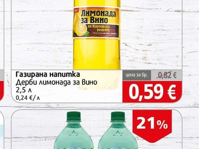 Дерби Газирана напитка Дерби лимонада за Вино