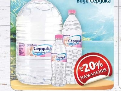 Сердика Всички трапезни води