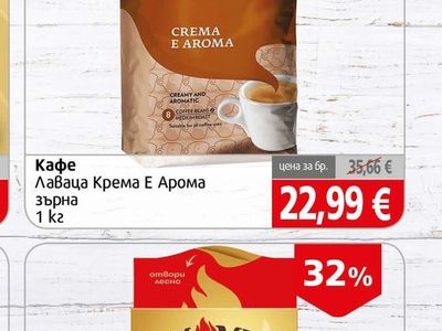 LAVAZZA Кафе Лаваца Крема Е Арома зърна