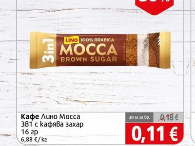 LINO MOCCA Кафе Лино Мосса с кафява захар