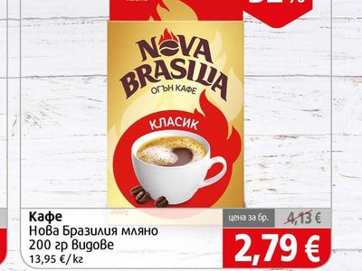 NOVA BRASILIA Кафе Нова Бразилия мляно