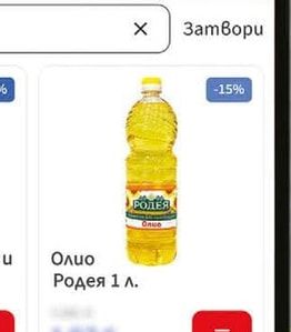 РОДЕЯ Олио