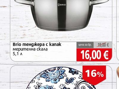 Brio тенджера c kanak мерителна скала