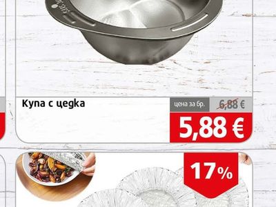 Купа с цедка
