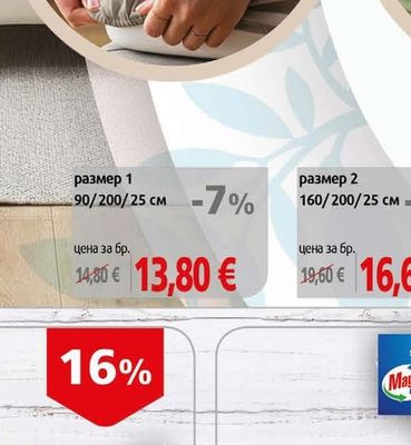 Чаршаф с ластик-матрак различни десени