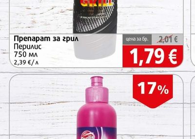 Перилис Препарат за петна