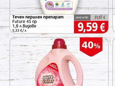 Future Течен перилен препарат Future 45 np