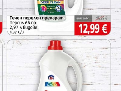 Persil Течен перилен препарат Персил 66 пр