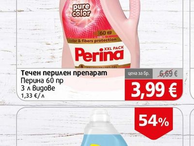 Perina Течен перилен препарат Перина 60 пр