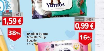 Yumos Влажни кърпи Юмос kanak