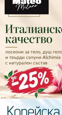 Alchimia Orange & Cinnamon Bath & Shower Gel