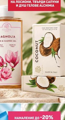 Alchimia Coconut Fine Vegetable Soap