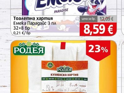 Emeka Тоалетна хартия Емека Парадайс