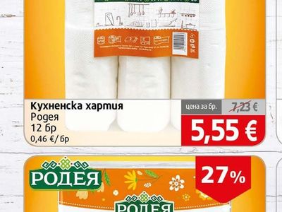 РОДЕЯ Кухненска хартия Родея