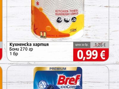 BONI Кухненска хартия Бони