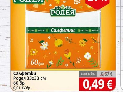 РОДЕЯ Салфетки Родея