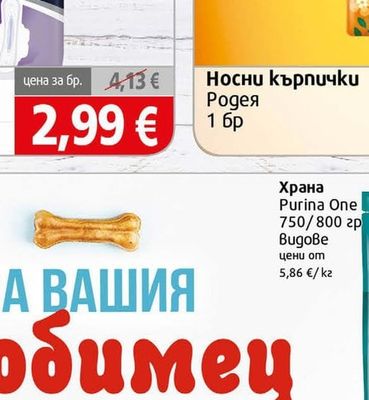Родея Носни кърпички