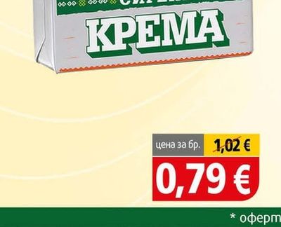 Родея Крема сирене