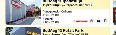BulMag 12 Retail Park