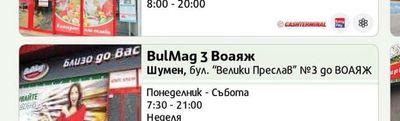 BulMag 2 Пазар