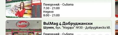 BulMag 3 Воаяж