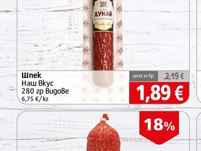 Наш Вкус Шпек