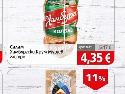 Крум Мушев Салам Хамбургски